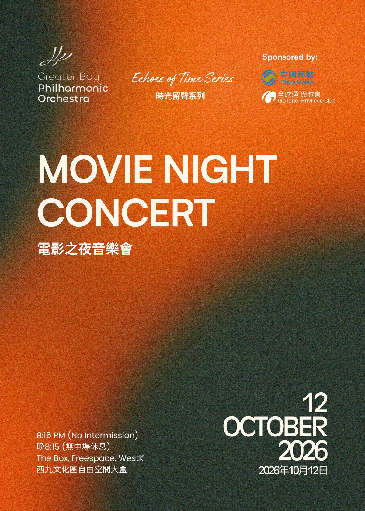 電影之夜音樂會-1